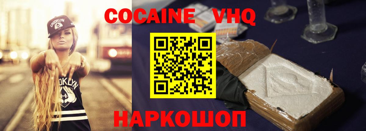 Кокаин VHQ  даркнет сайт  Вход с VPN  Ногинск  Cocaine Боливия  Кокаин 