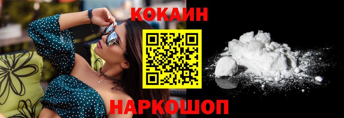 Кокаин Fish Scale Ногинск