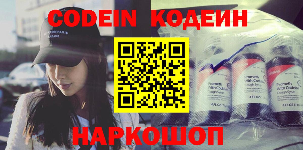 Codein Purple Drank Ногинск