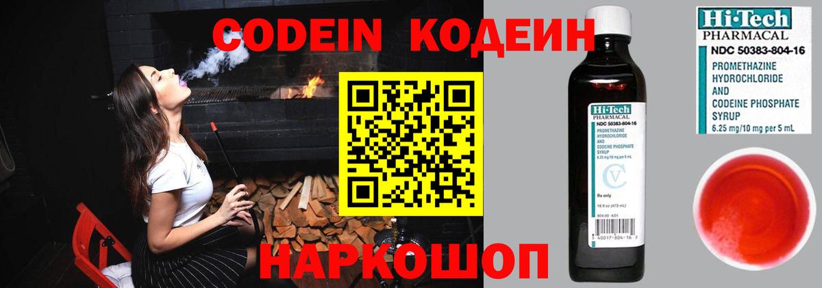 Кодеиновый сироп Lean напиток Lean (лин)  Вход с VPN  Ногинск  Кодеиновый сироп Lean Purple Drank 