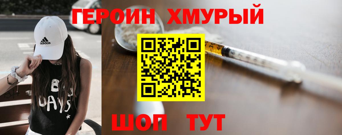 Героин Heroin  Вход с VPN  Ногинск 