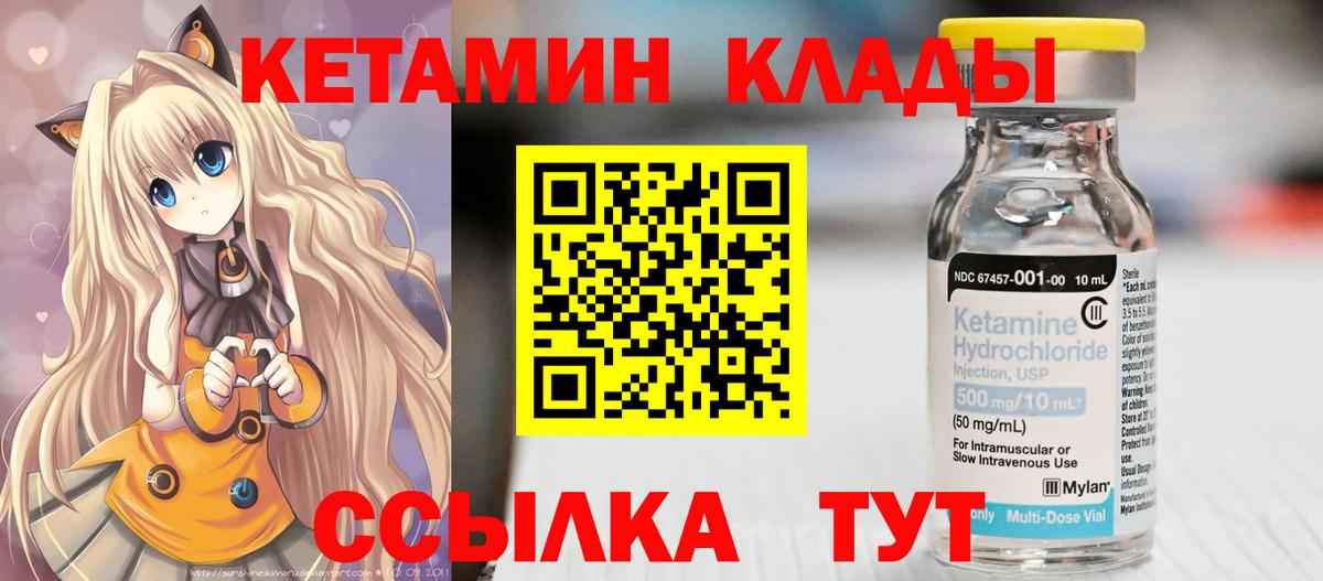 Кетамин VHQ Ногинск